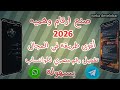 تفعيل رقم فيك مصري للواتساب 2026 فعل رقم بثواني وبدون VPN أسهل طريقة ارقام فيك 2026 2025