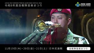 令和８年度音楽まつり CM