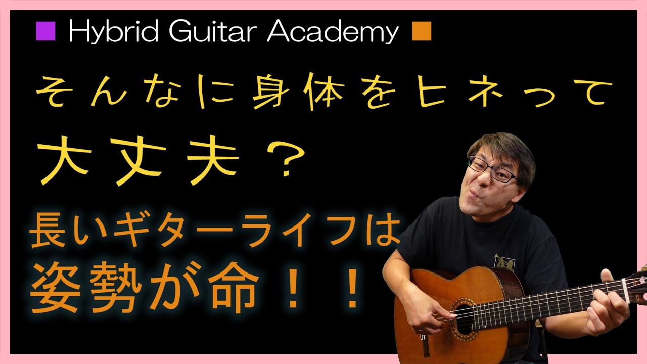 クラシックギター 初心者 ギターの構え方 ギターの構え方 演奏姿勢 フォーム Youtube クラシックギター 初心者 ギターの構え方 ギターの構え方 演奏姿勢 フォーム Youtube