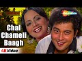 Chal Chameli Baagh | Krodhi (1981) | Dharmendra, Ranjeeta,Sachin | Lata Mangeshkar | Ched Chad Songs