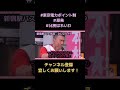 【山本太郎】東京電力の電力足りてないフリに付いて【れいわ新選組】#shorts #山本太郎 #れいわ新選組 #切り抜き