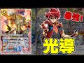 【バトスピ】サジノヴァで3点パンチ！サジットヴルムノヴァ型光導デッキ紹介！！
