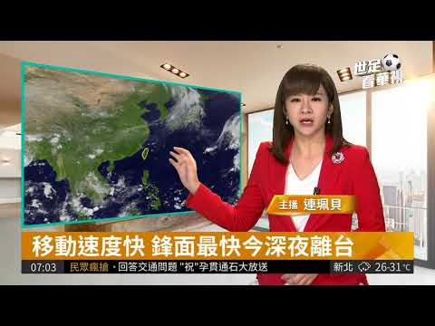 鋒面估今上午通過 北部.東部有雨| 華視新聞 20180523