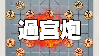 Download Lagu 过宫炮中的马后炮，杀招邪门凶猛，杀得对方头破血流。 # 象棋 # 象棋破局 # 象棋高手 # 喜欢象棋关注我 MP3