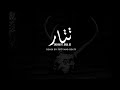             شهاب ودابل دي و دي جي توتي تتار