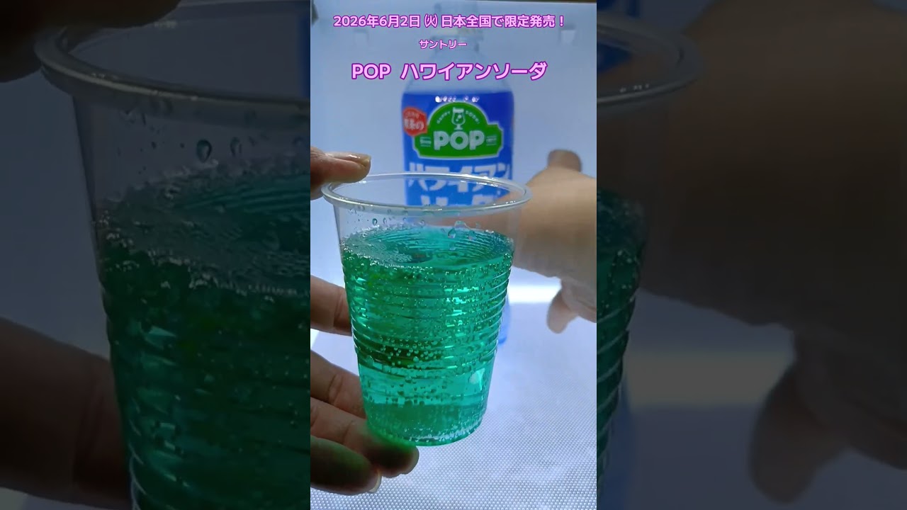 Suntory] I tried the POP Hawaiian Soda! A nostalgic, summery café 