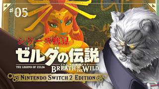 【ゼルダの伝説BotW】シリーズ初プレイ！完全初見でプレイします！【Vtuber】