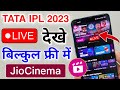 Jio Cinema Free Ipl 2023 || Tata IPL 2023 || Ipl Live streaming Free On Jio Cinema App