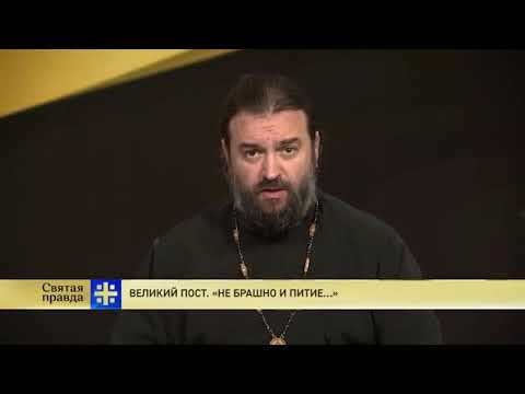 Прот. Андрей Ткачёв Как правильно поститься
