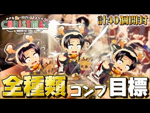 たろうの子様限定 鬼滅の刃】アクスタコンプ2度目の挑戦！！ステッカー良すぎる