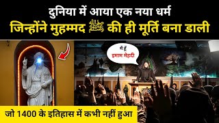 Reality of this new religion and statue of Prophet Muhammad ﷺ । R.H Network