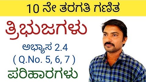 10ನೇ ತರಗತಿ ತ್ರಿಭುಜಗಳು ಅಭ್ಯಾಸ 2.4 (Q.No: 5,6,7) ಪರಿಹಾರಗಳು | Tribujagalu in kannada 10th class