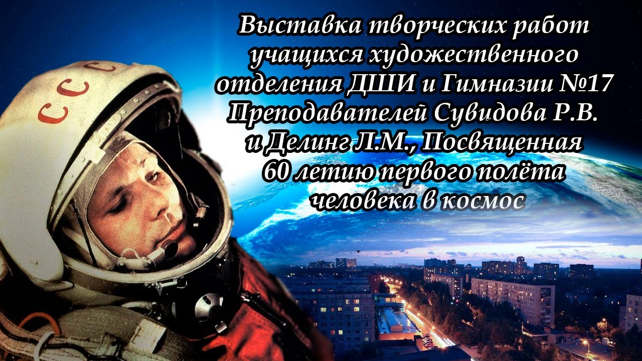 Art Space, День Космонавтики