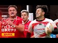 ハイライト　日本対チリ｜セブンズシリーズ2023 バンクーバー大会