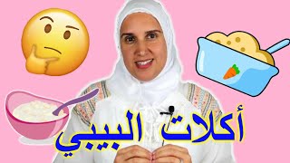 ٦ علامات تدل أن الطفل جاهز للطعام | ٤ شهور أو ٦ شهور ؟