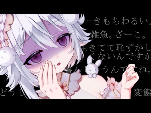 💖【ASMR/3Dio】【ドMさん向け】脳に直接響く罵倒囁き🖤耳ふー/binaural/Whispering【新人Vtuber/#桜儚うと】