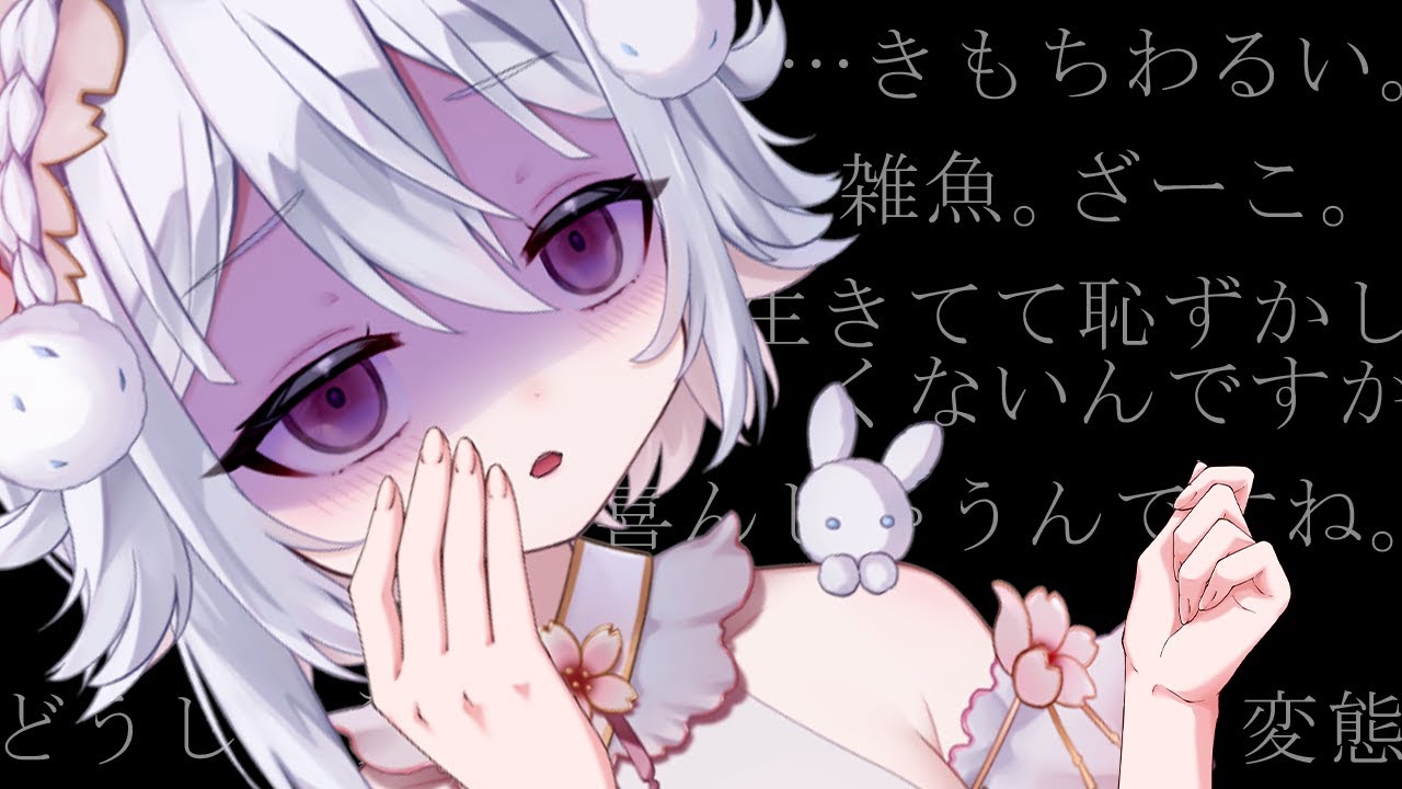 💖【ASMR/3Dio】【ドMさん向け】脳に直接響く罵倒囁き🖤耳ふー/binaural/Whispering【新人Vtuber/#桜儚うと】