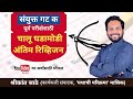 संयुक्त गट क पूर्व परीक्षा - चालू घडामोडी अंतिम रिव्हिजन - भाग १ - Combined Group C