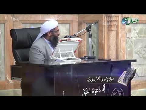 مولانا عبدالغنی بدری وصف بهشت میوه های بهشت همسران بهشتی 