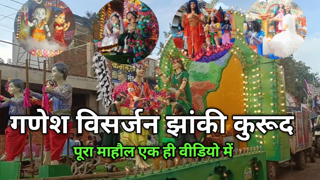 गणेश विसर्जन झांकी कुरूद। 2025 । एक ही वीडियो में पूरा माहौल। Ganesh  jhanki kurud.