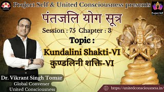 Patanjali Yoga Sutra | #75 | Kundalini Shakti-VI | Sutra 3.29-34 | by Dr. Vikrant Singh Tomar