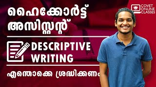 High Court Assistant Descriptive Writing  How To Prepare  Tips And Tricks  Malayalam