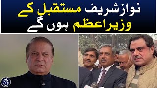 Nawaz Sharif will be the future Prime Minister: Bilawal Yaseen - Aaj News