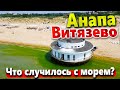 ТЫ КУДА НАС ПРИВЁЗ? ПЛЯЖ ВИТЯЗЕВО. ДУХОТА КАК В БАНЕ! МОРЕ В АНАПЕ СВОДИТ С УМА!