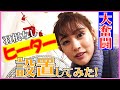 【帰宅後の悲劇】新井恵理那が夜な夜な相手にしたものとは… 恵理那とラピスの部屋#28