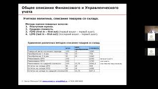 Тренинг: Финансы для Нефинансистов - часть 20. (Мальцев Сергей Викторович)