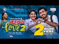 College Love 2 | কলেজ লাভ ২ | New Natok 2020 | Afjal Sujon | Ontora | Bangla Natok 2020