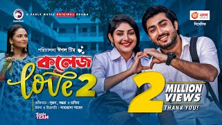 College Love 2 | কলেজ লাভ ২ | New Natok 2020 | Afjal Sujon | Ontora | Bangla Natok 2020
