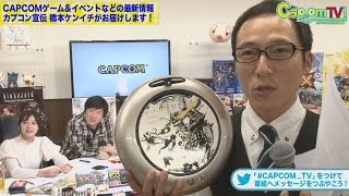 カプコンTV！#35 NEWS! 『プレミアムなCOCOROBO ＜戦国BASARA 伊達政宗Ver.＞』他