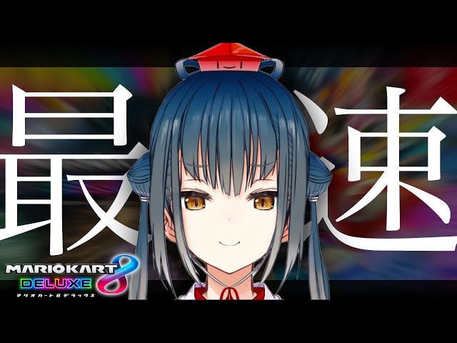 【マリオカート8DX】最速【にじさんじ/山神カルタ】のサムネイル