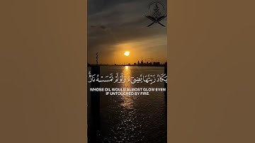 اللَّهُ نُورُ السَّمَاوَاتِ وَالأرْضِ #ياسر_الدوسري #القرآن_الكريم #سورة_النور