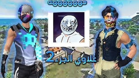 قصة علاوي الجزء2 🫠🥀...