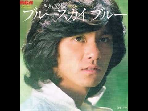 ブルースカイ ブルー ／ 西城秀樹 - YouTube