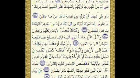 سورة الأعراف من 171 188