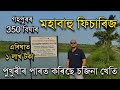 350 à à à à à à à à ªà à à à à à à à à à à à à šà à à à œà Mahabahu Fisheries à Big Fish Farm In Assamà Moringa Farm In Assamà 350 à à à à à à à à ªà à à à à à à à à à à à à šà à à à œà Mahabahu Fisheries à Big Fish Farm In Assamà Moringa Farm In Assamà
