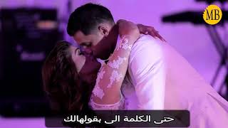 اجمل اغنية رومانسيه سلو 2018 حبي مقويني عمرو حمدين
