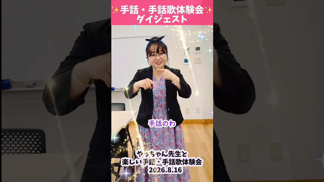 Sign Language & Sign Language Song Workshop