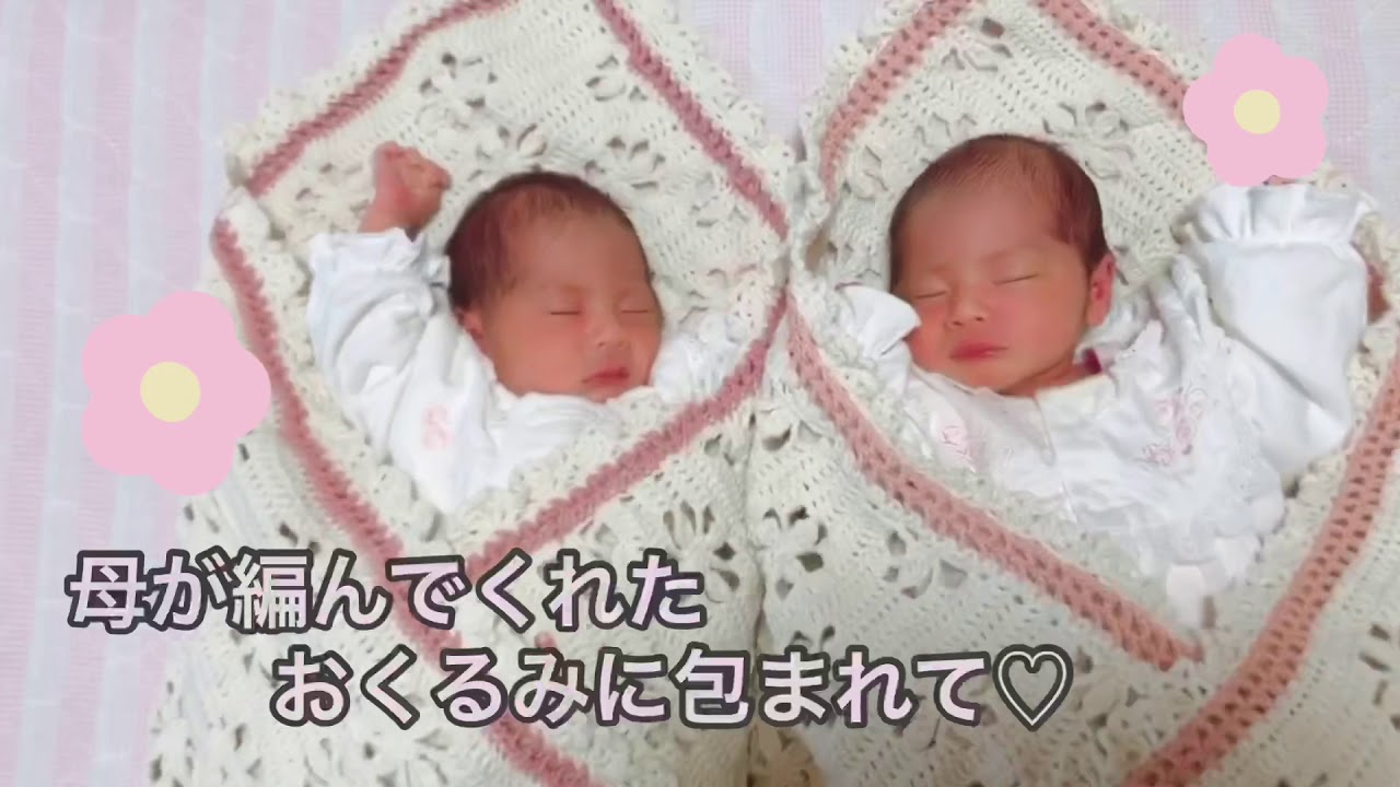 双子 赤ちゃん 新生児 かわいい 女の子 Youtube
