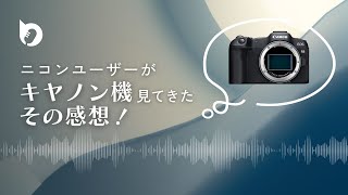 キヤノンギャラリーで写真展を見たついでにEOS R8などを触ってきた感想