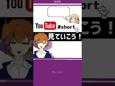 【スマホ向け】「YouTube#Shorts」をの見方を楽しく解説　#shorts