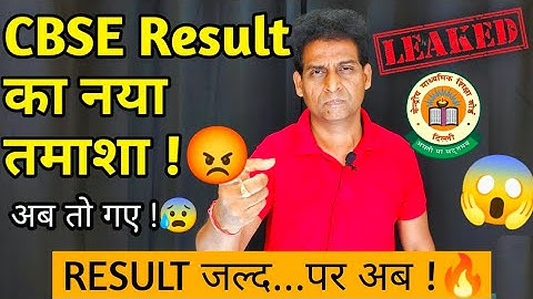 CBSE Result Today?🥰, Official News on Time🔴|Class 10/12 Result | Cbse Term2 Result| Cbse Result 2022