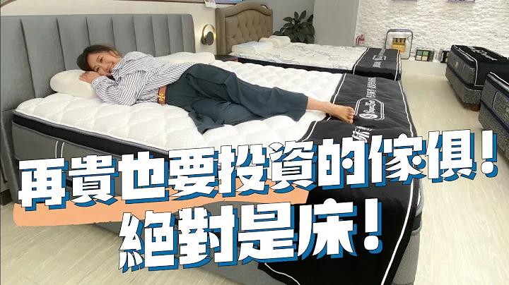 床的学问这么多 怎么挑？两万买席梦思😍 - 天天要闻