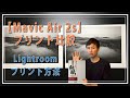 【Mavic Air2s】ドローン写真プリント比較 -Part 1 A4サイズプリント-