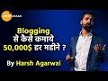 Harsh agarwal blogging tips hindi  interview with indias no1 blogger  shoutmeloud  aapki udaan