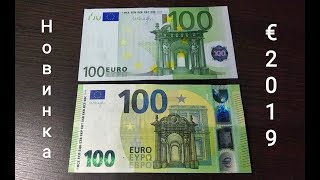 Новинка 100 евро € 2019 сравнения с предыдущей элементы защиты