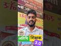 MP Atithi Shikshak New Registration 2026-27 | GFMS Education Portal 3.0 Process 🚀 पर नया रजिस्ट्रेशन